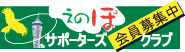 supporter banner