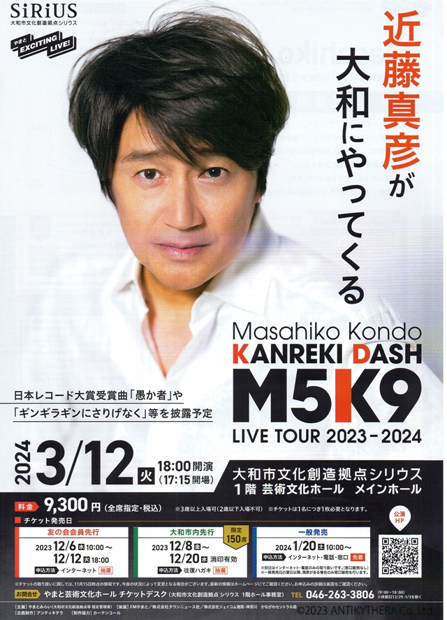 Masahiko Kondo KANREKI DASH「M5K9」LIVE TOUR 2023-2024 – えのしま 