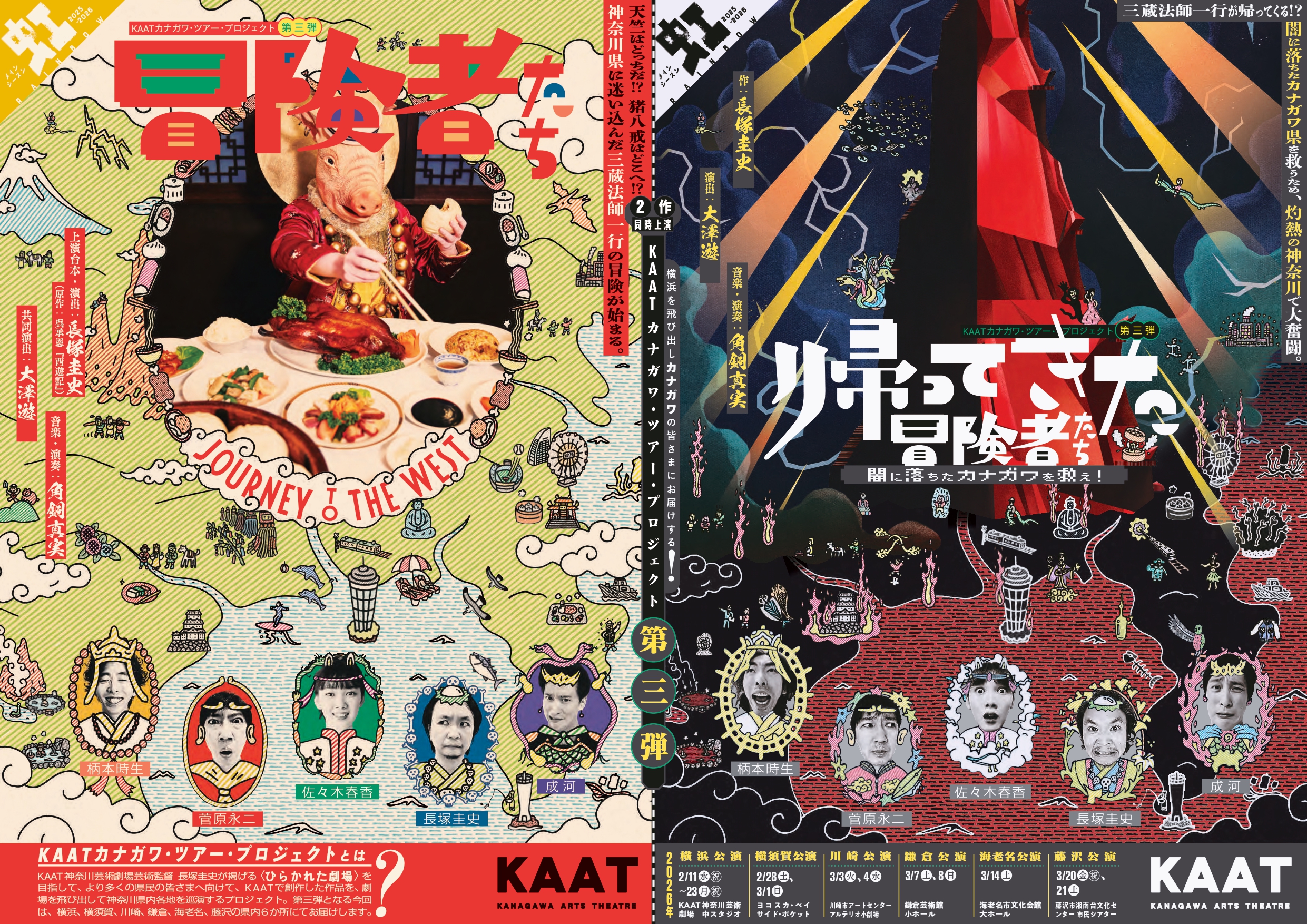 雨絲風片　笹川種郎　改版　博文館 発行 冒険者たち 』『帰ってきた冒険者たち 』 • えのしま・ふじさわ