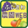 農園web